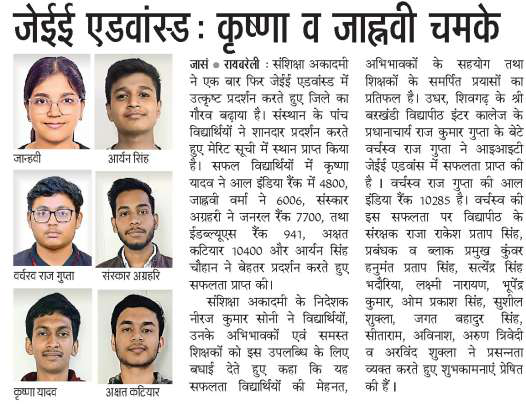 Newspaper cutting featuring Sanshiksha Academy’s JEE Advanced 2026 achievers
