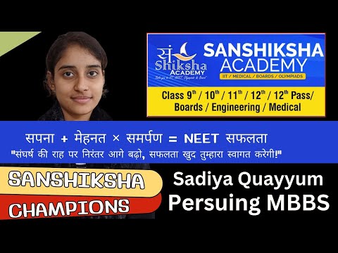 YouTube thumbnail: Sadiya Quayyum’s NEET Success Story
